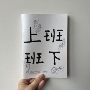上班下班_電子版
